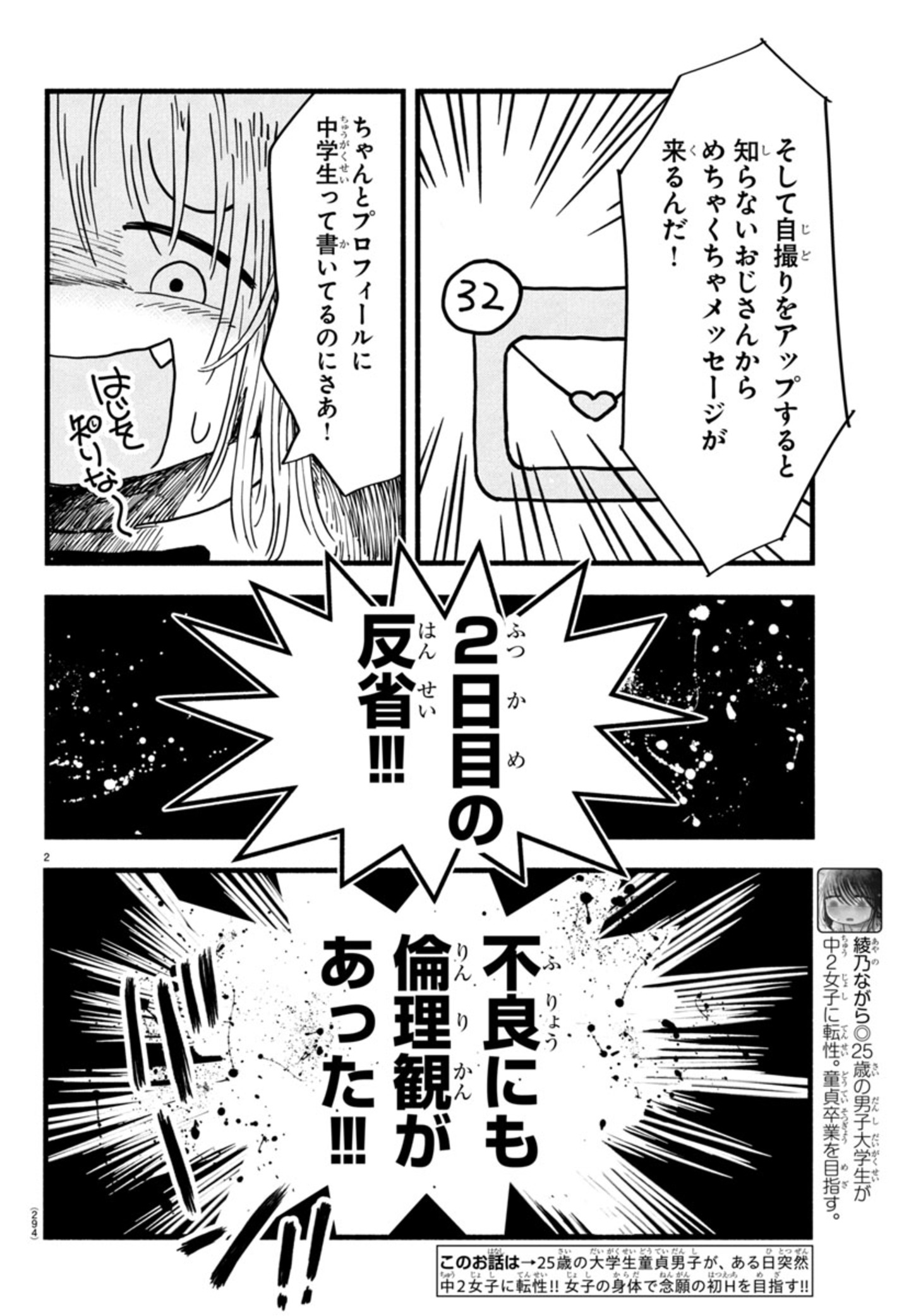 Sesesese! – Mezase Hatsu H! Doutei Joshi no Tokimeki Daisakusen - Chapter 3 - Page 2